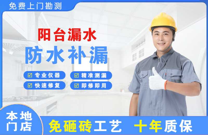 云浮阳台漏水维修