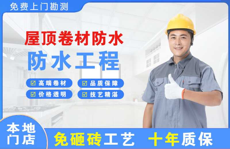 云浮屋顶卷材防水