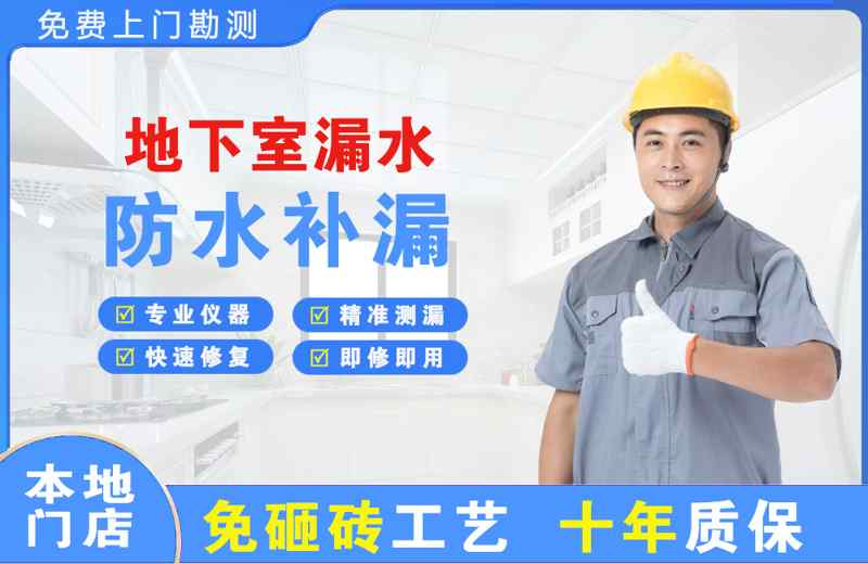 云浮地下室漏水维修